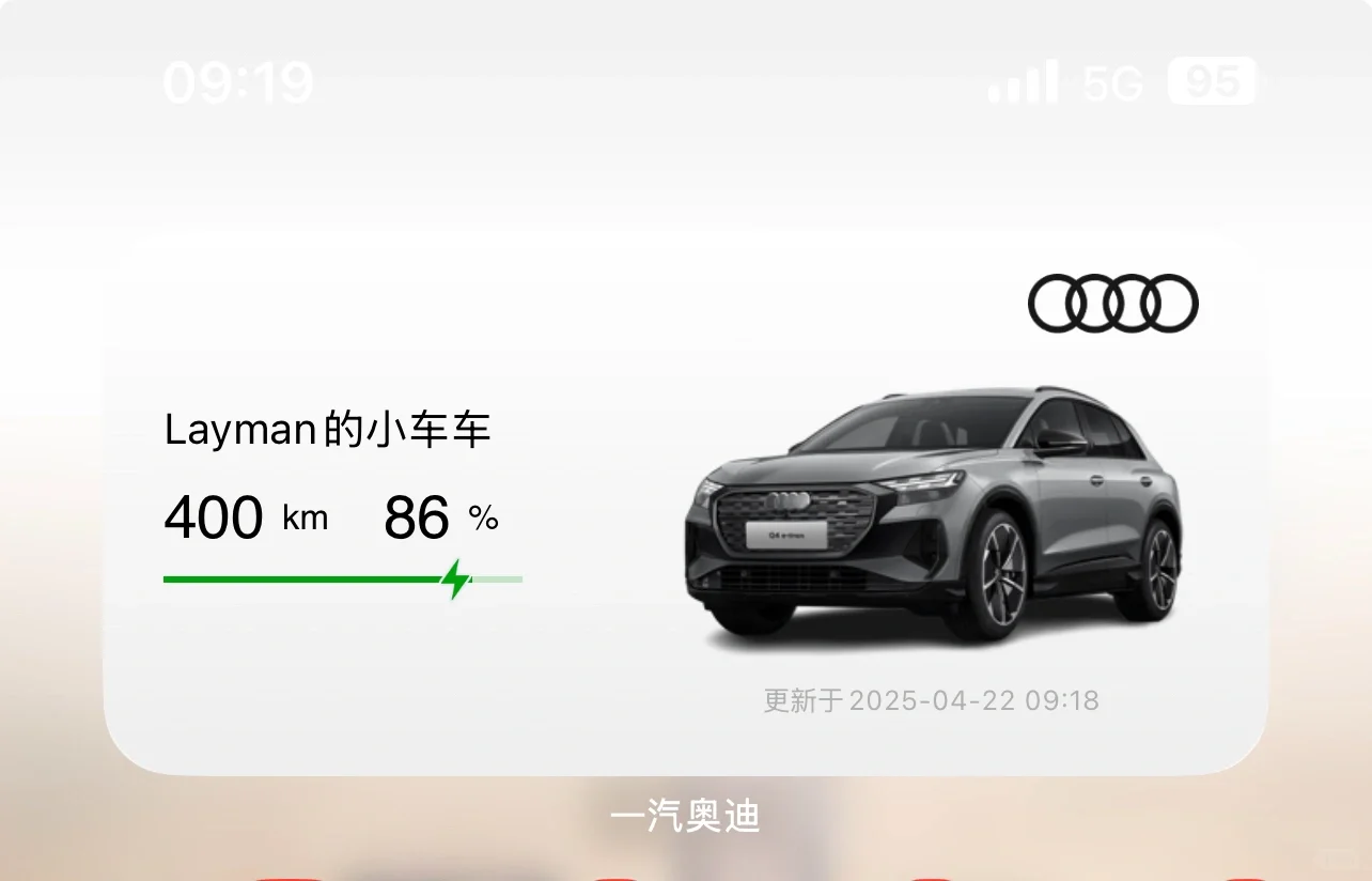 兄弟们 Audi的手机APP更新啦