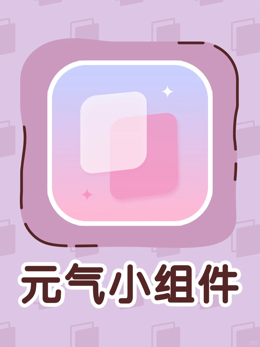 超nice的手机主题神器❗不允许有人不知道❗