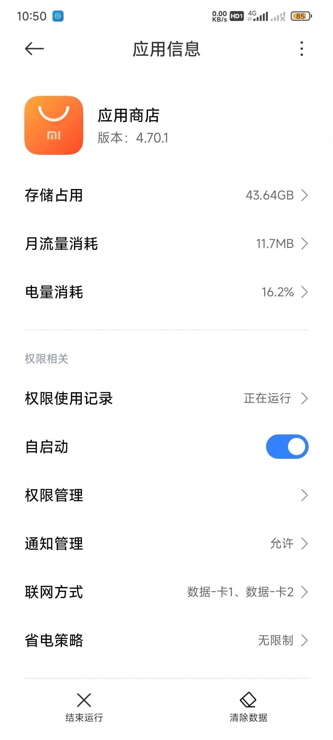 红米用流量下载不了软件！-夜雨聆风