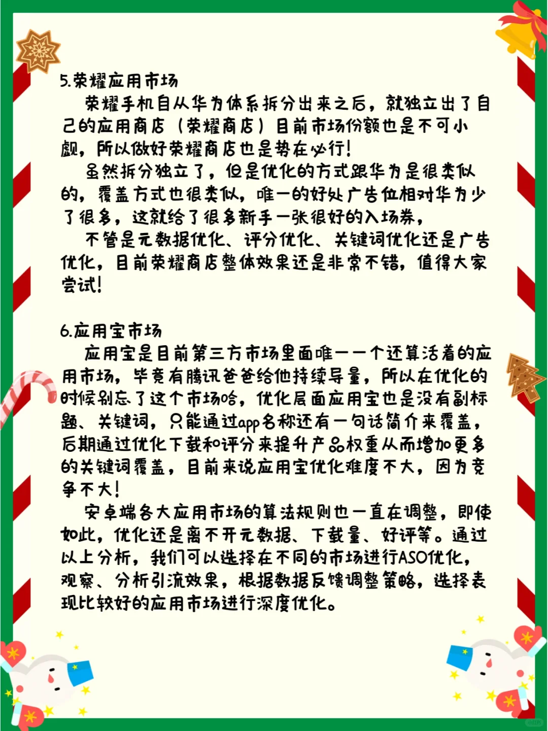 各大安卓应用商店的ASO优化策略终极版