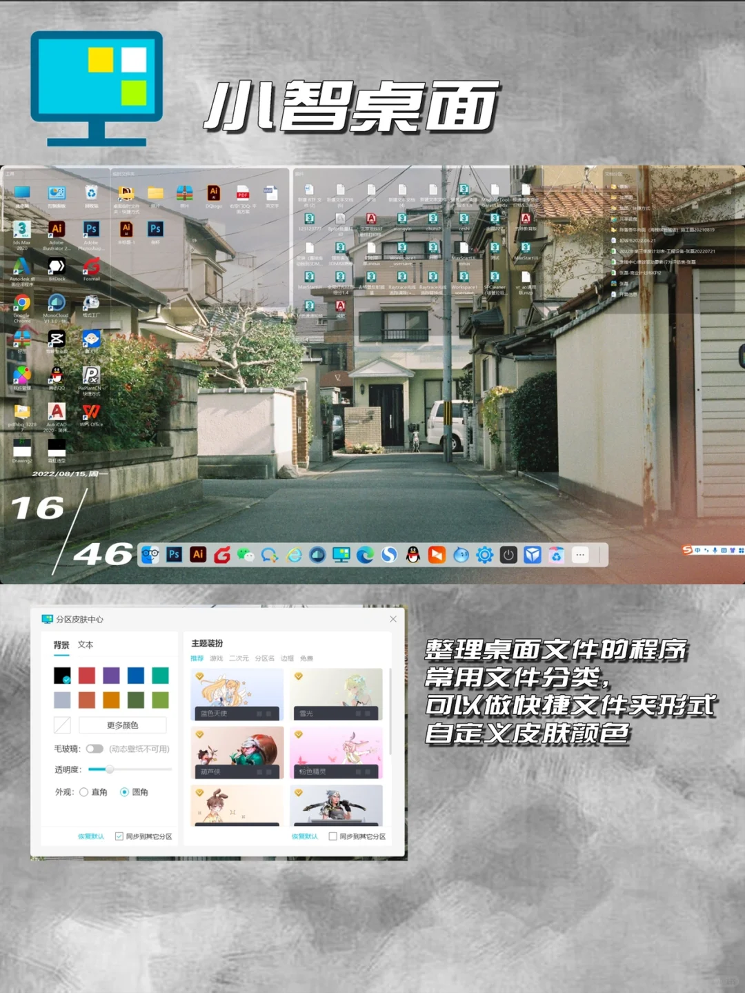 打工人电脑桌面美化程序搭配❗❗❗