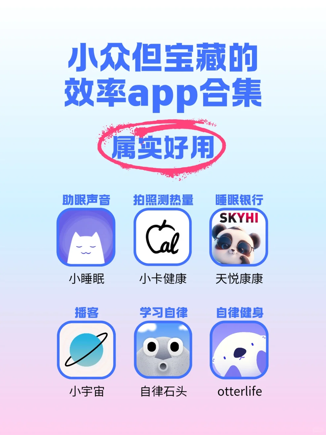 小众但宝藏的效率app合集❗属实好用