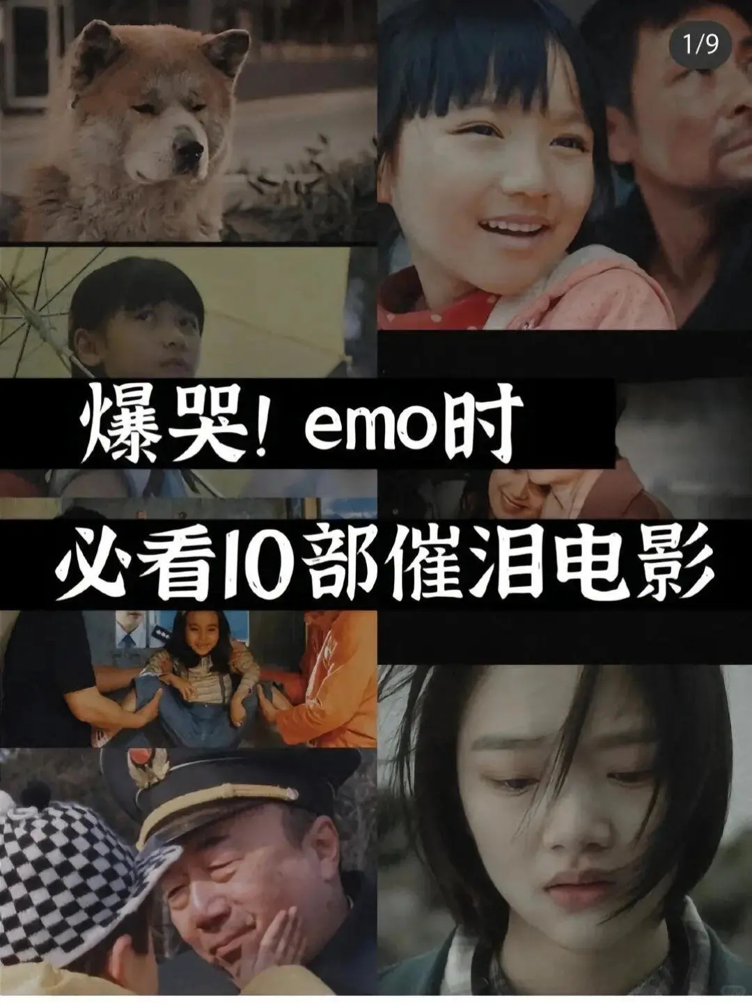 爆哭！emo时必看10部催泪电影