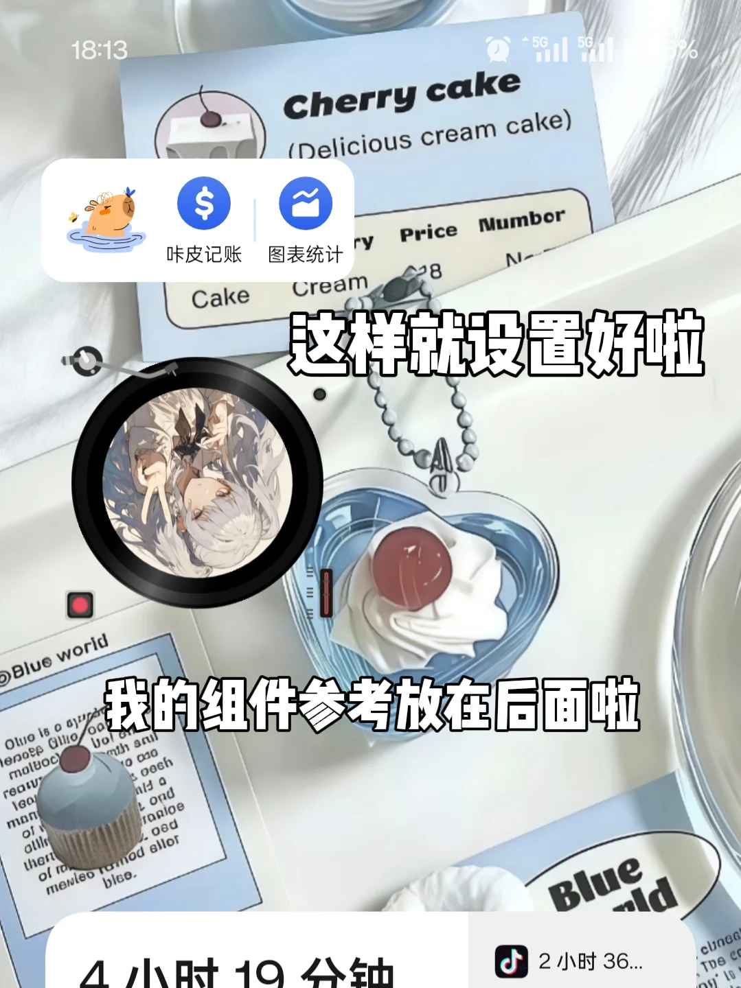 安卓手机万能小组件添加教程来啦!