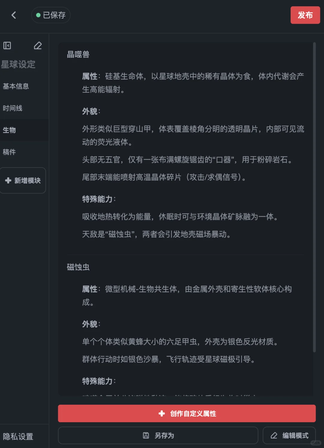 OC人快给你的OC建立时间线吧