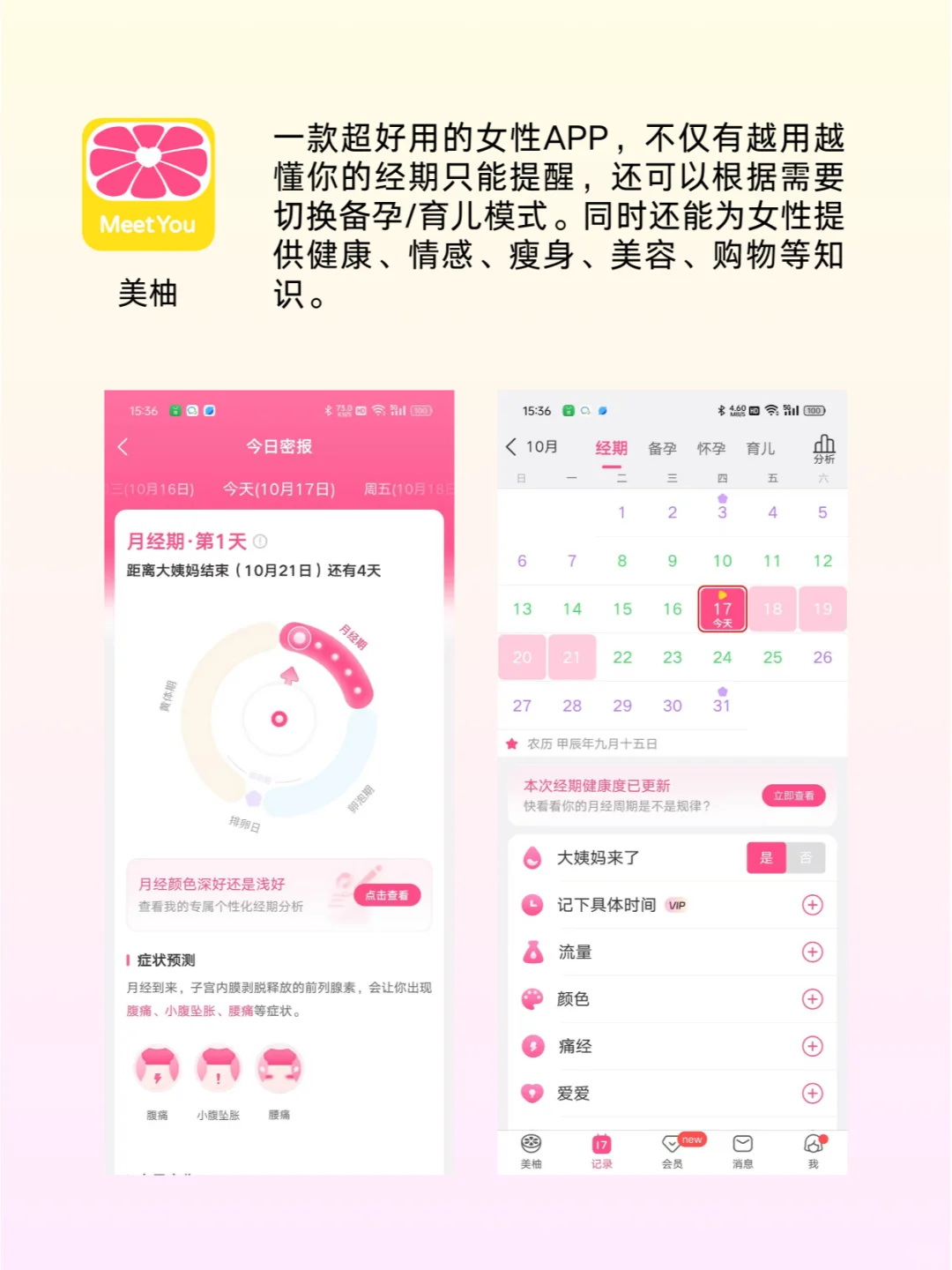 大数据帮我推给所有女生！来试试这几个APP