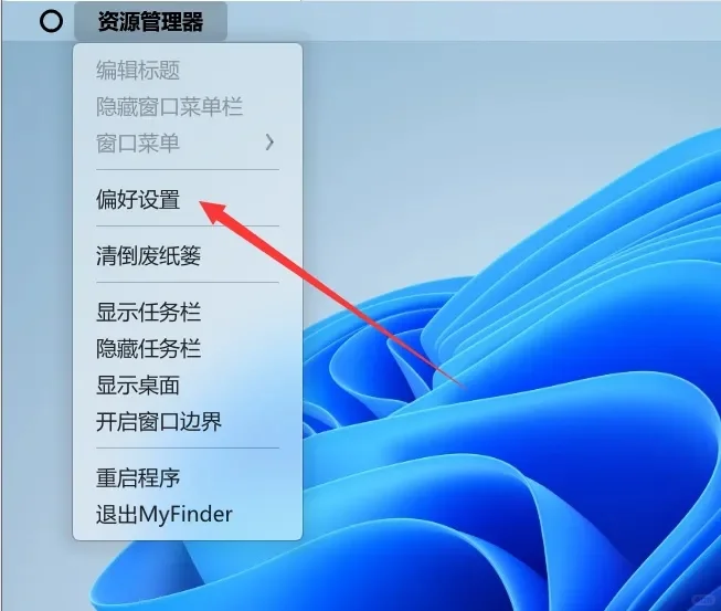 Windows系统模拟苹果电脑桌面