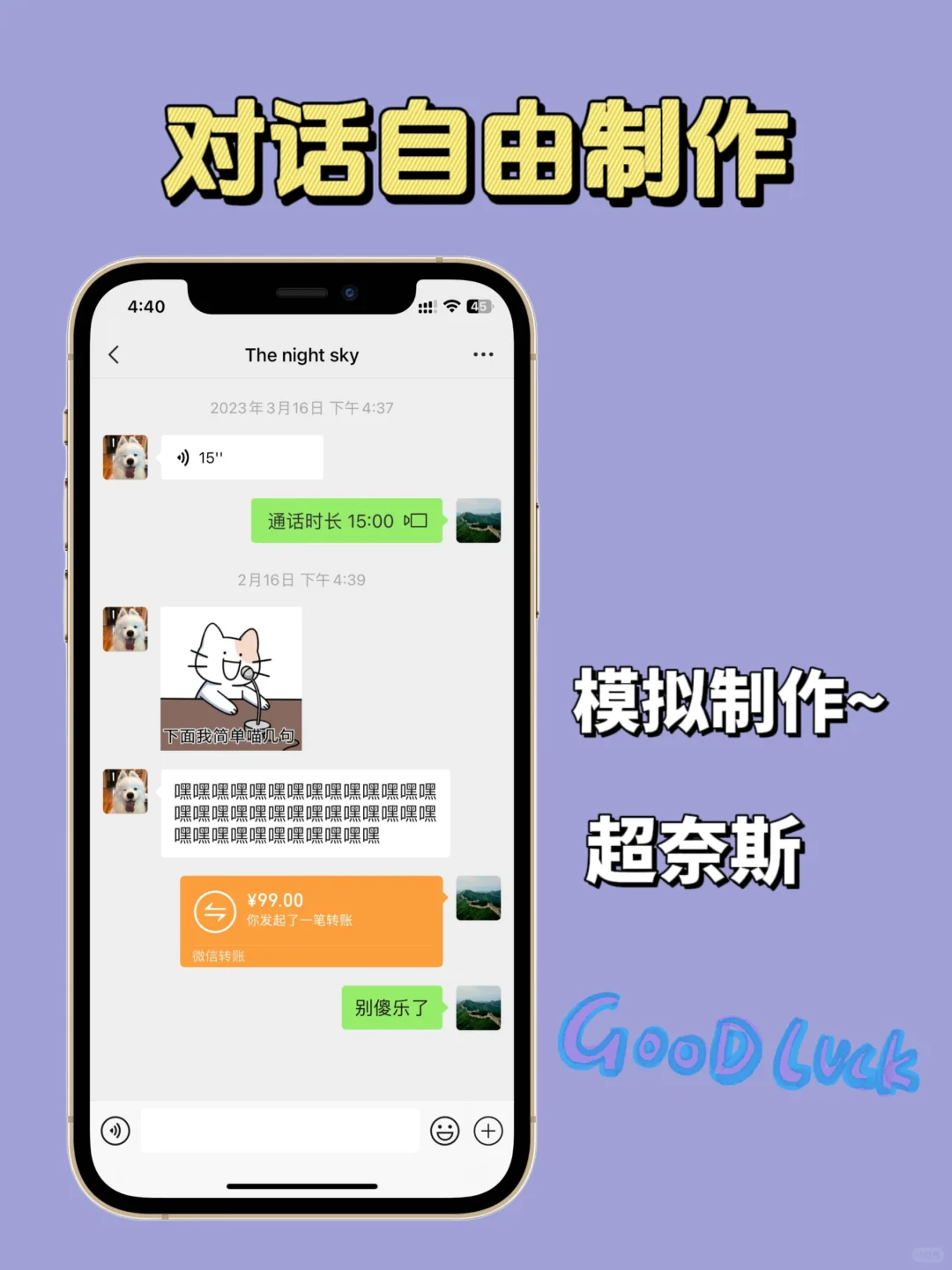 沃趣！发现了这个对话截图制作