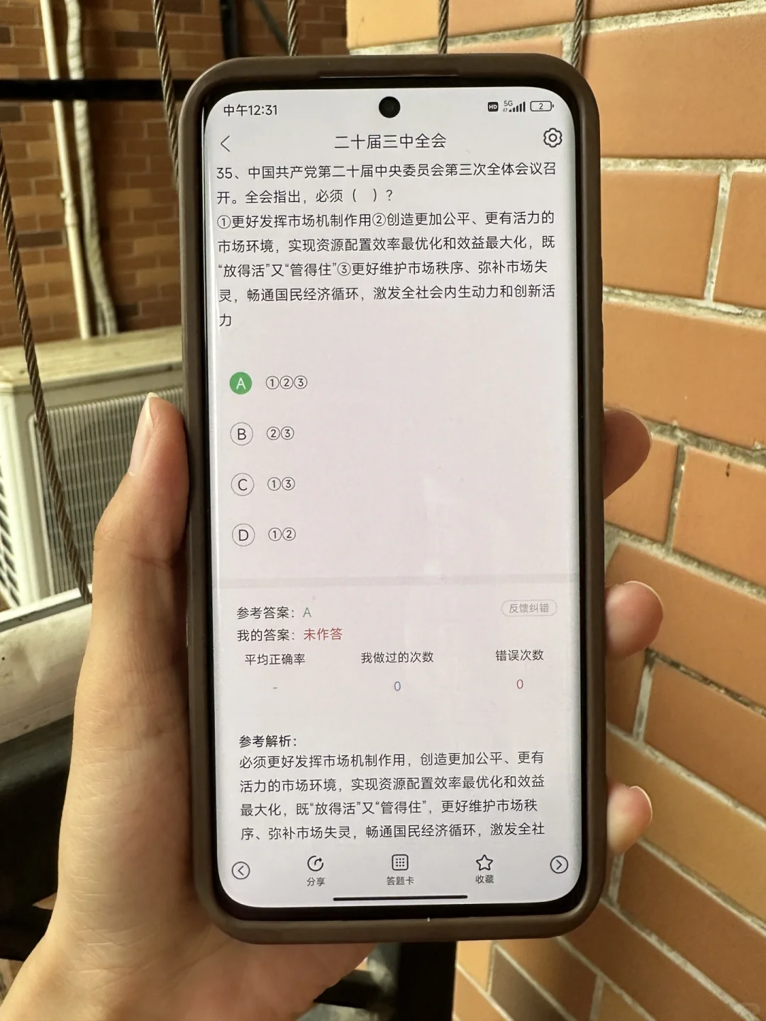 拿下政治理论🔥全靠这个app