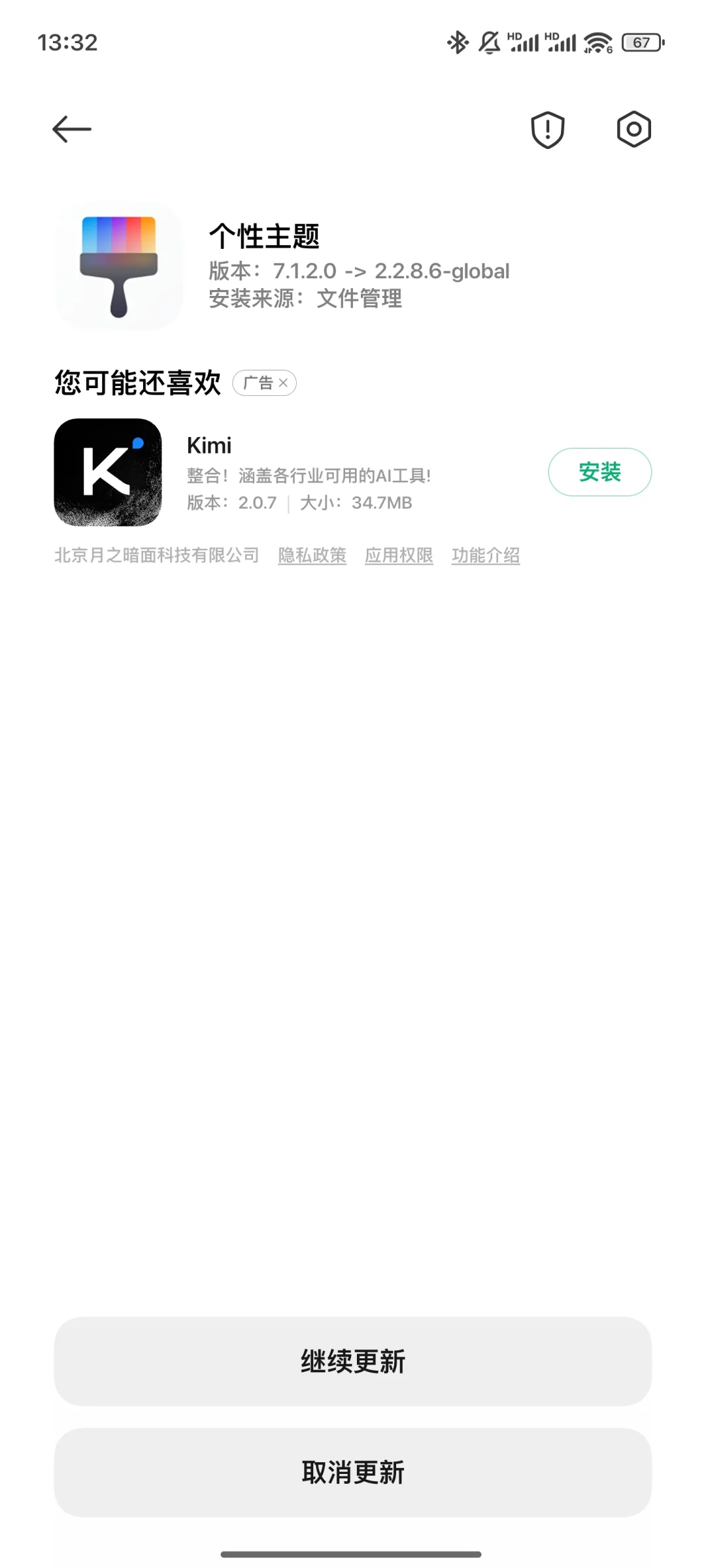 国际版字体/主题使用方法（2025.4.18）