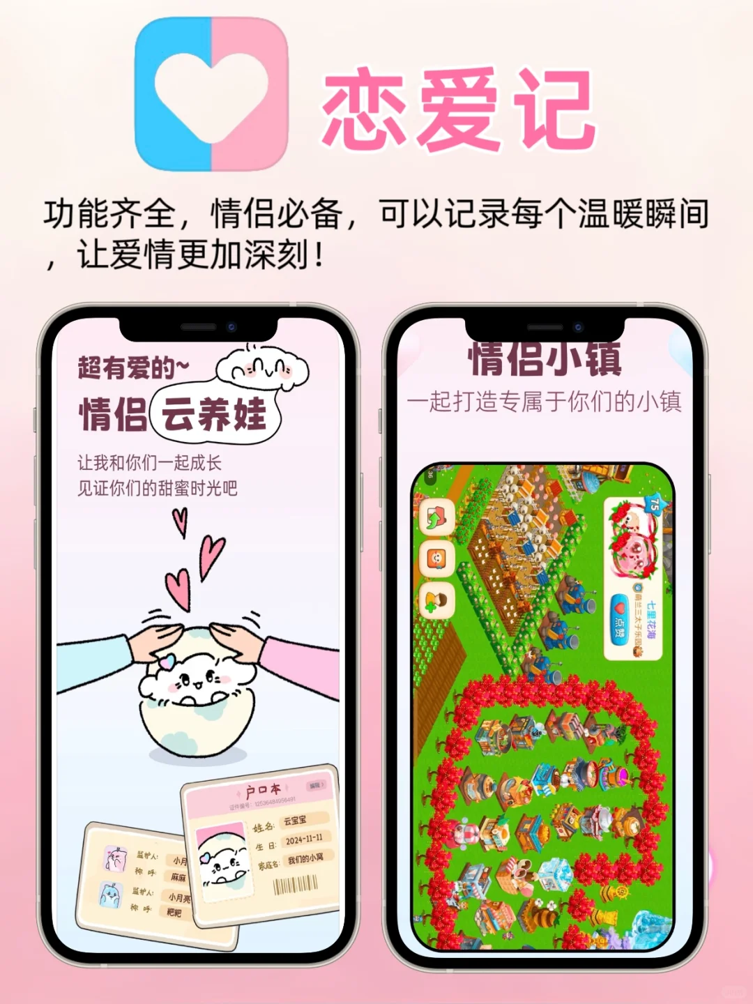 太绝啦‼️超实用的8个情侣感情升温必备App🌸