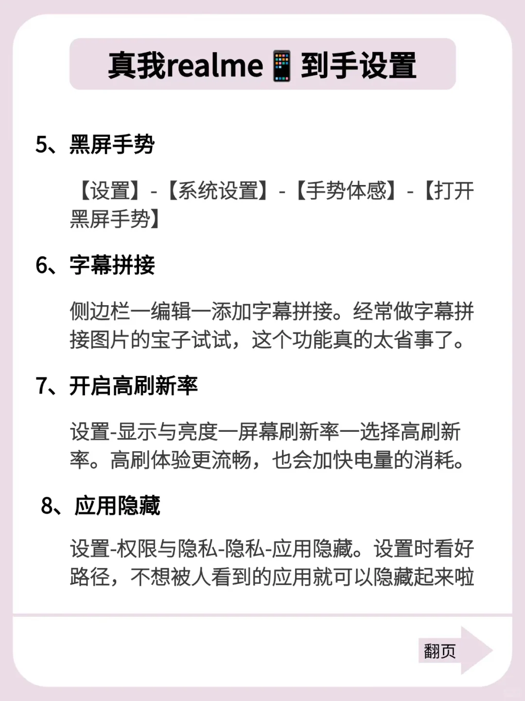 真我realme📱这些实用功能你知道几个？？