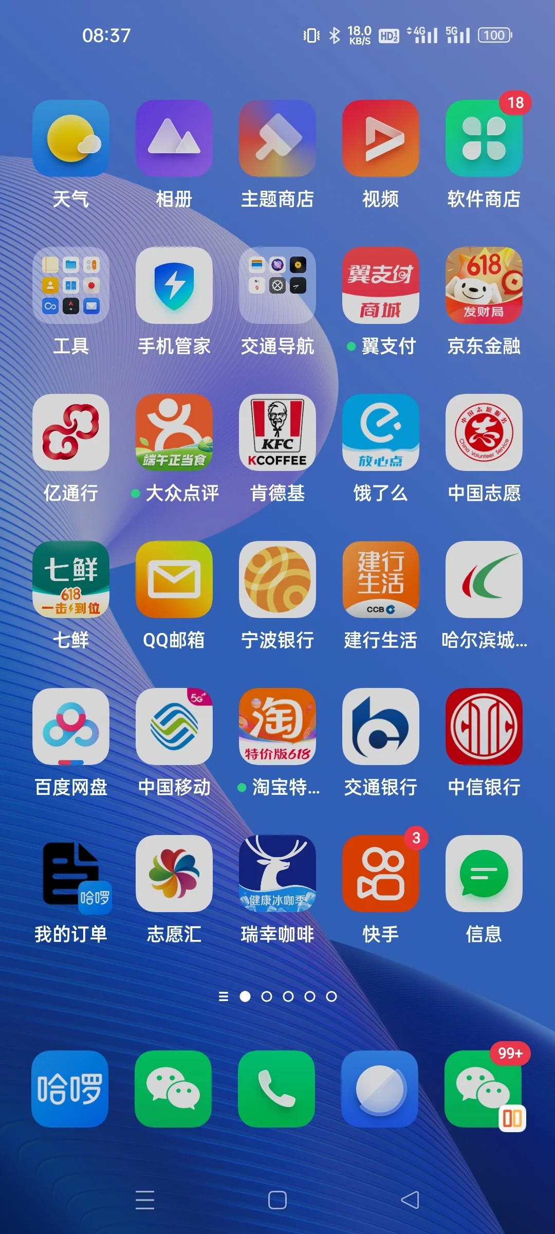 我的app 经常使用的app.