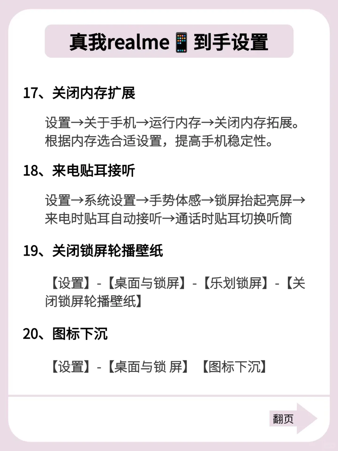 真我realme📱这些实用功能你知道几个？？