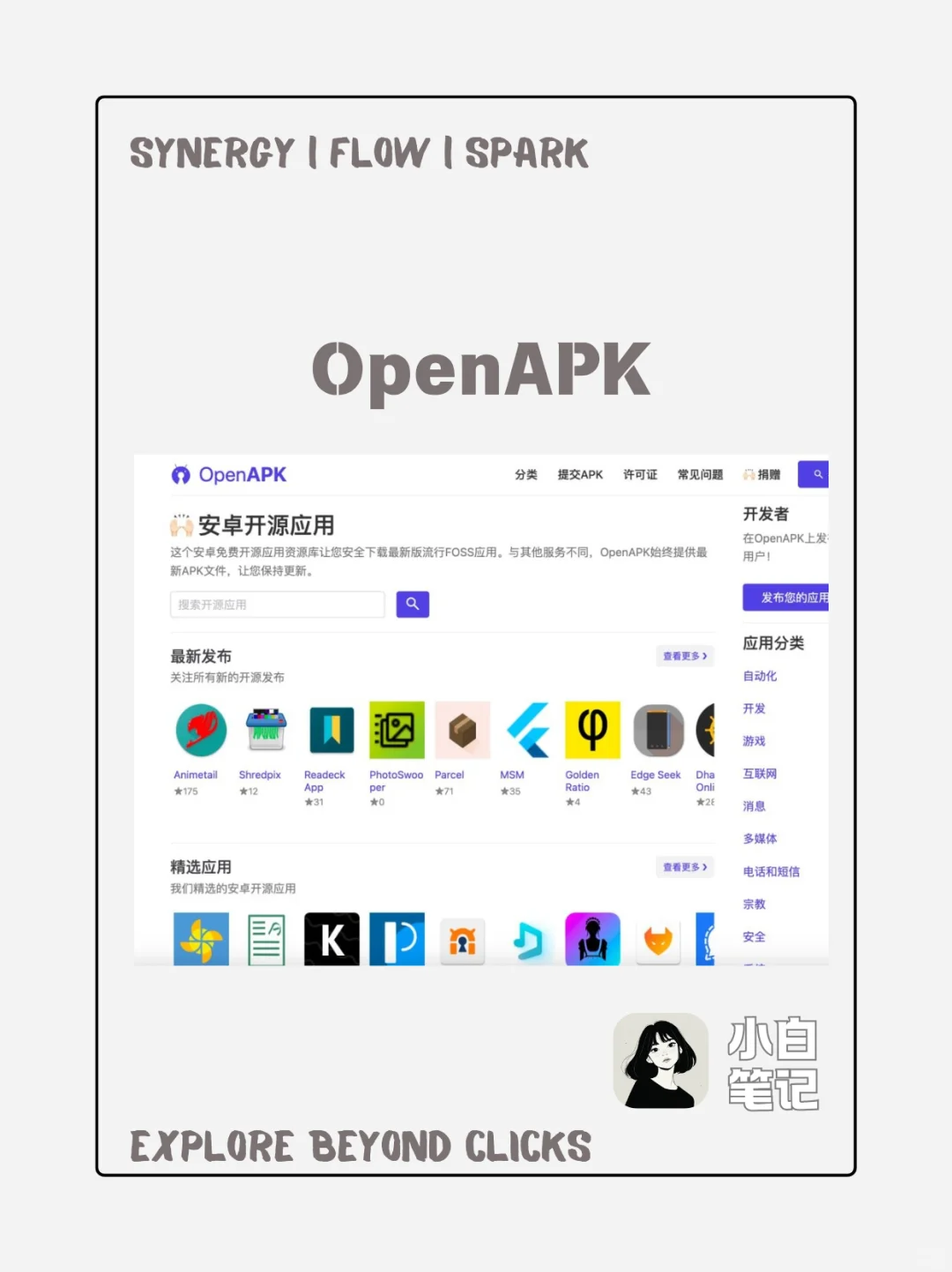 第7期｜安卓开源应用游戏平台