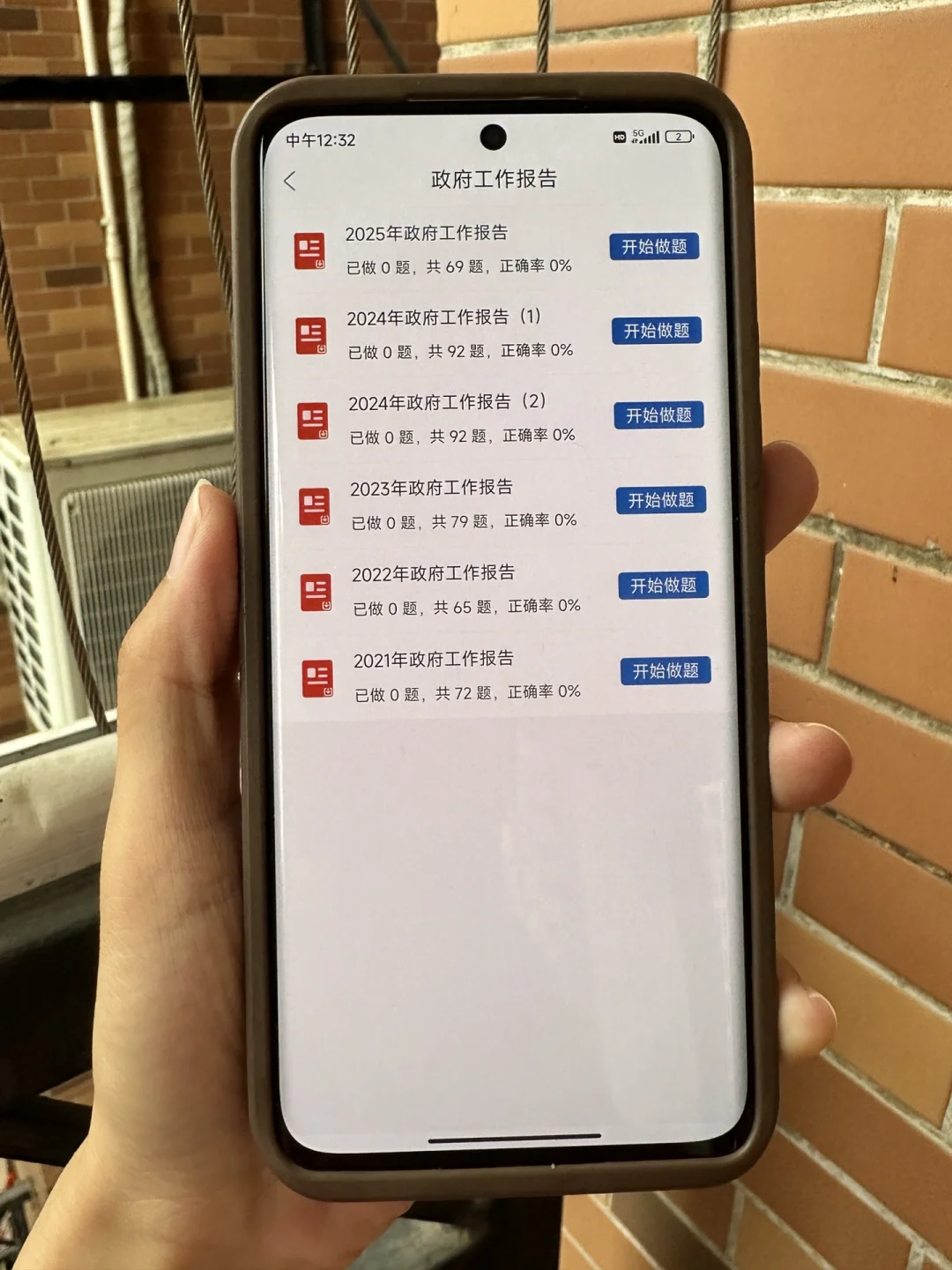拿下政治理论🔥全靠这个app