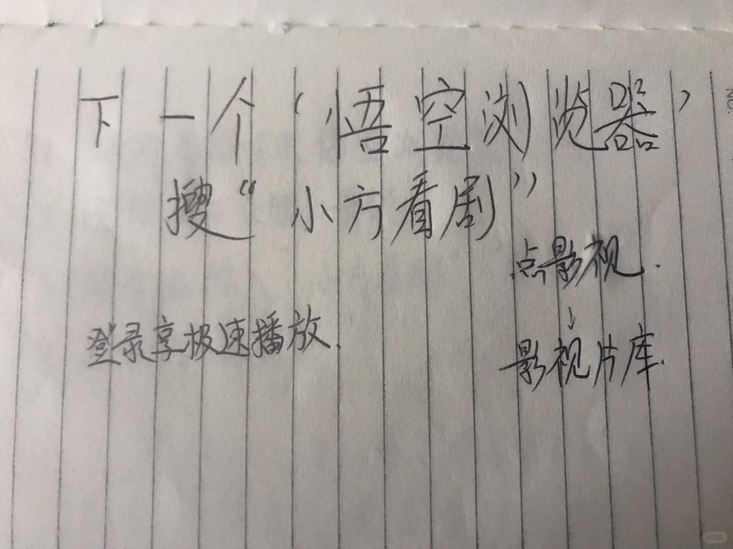 宝藏APP🔥免米追剧看剧ⅰOs安卓通用