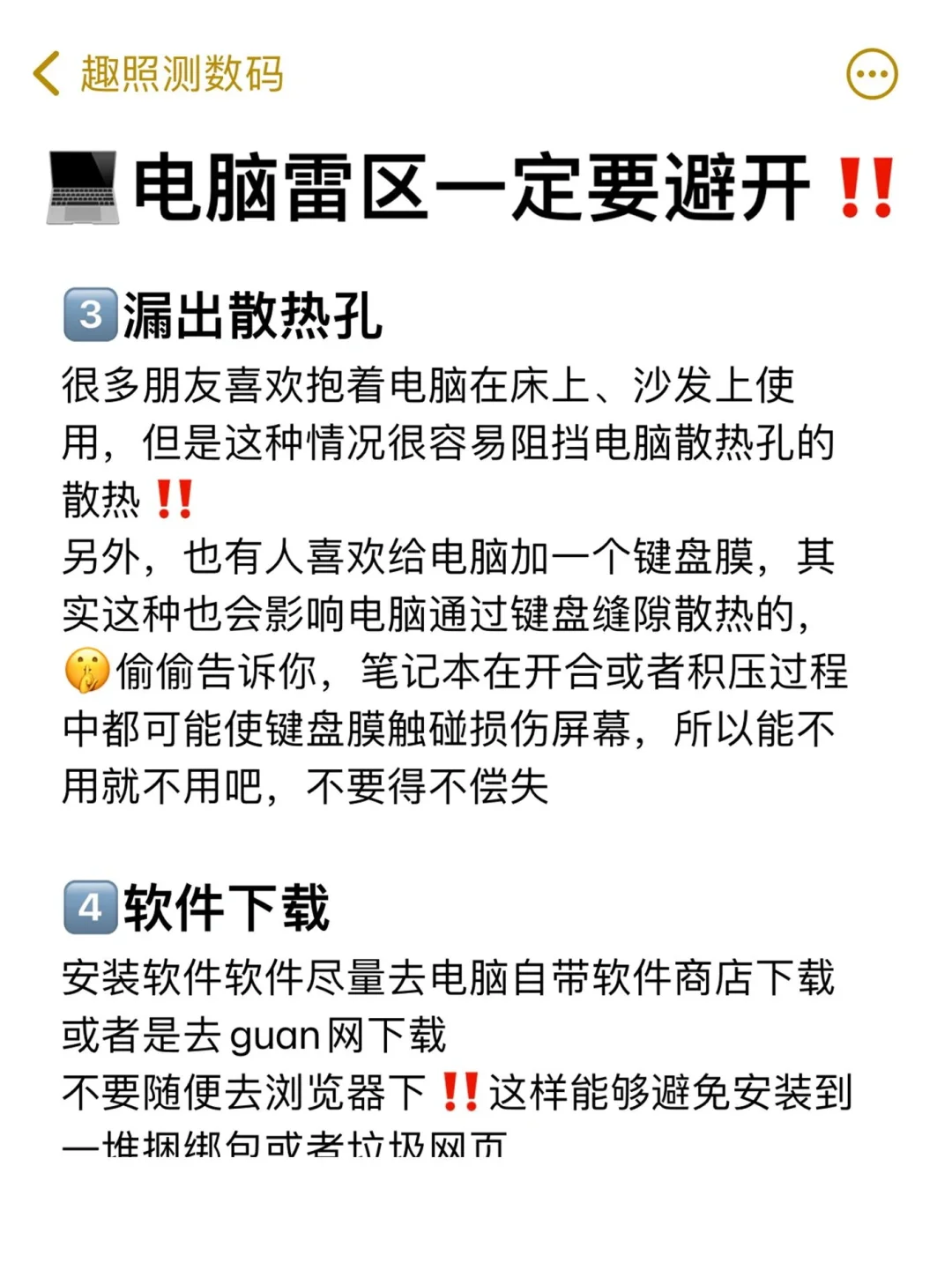 知道这几个雷区真的太爽啦