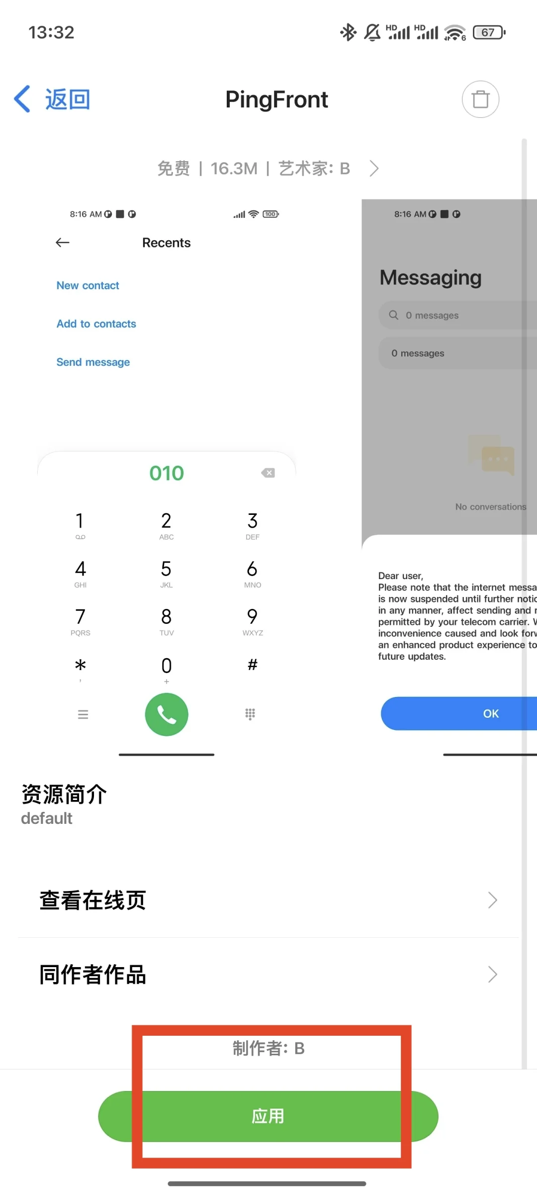 国际版字体/主题使用方法（2025.4.18）