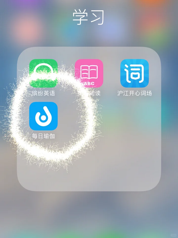好用的瑜伽app