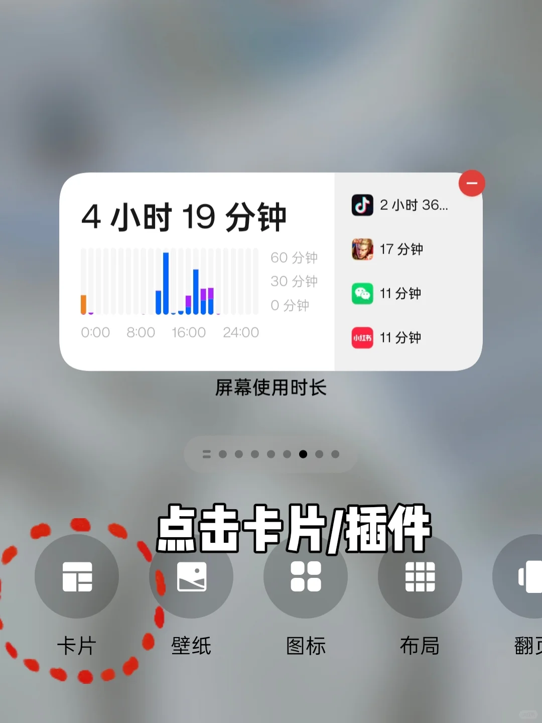 安卓手机万能小组件添加教程来啦!