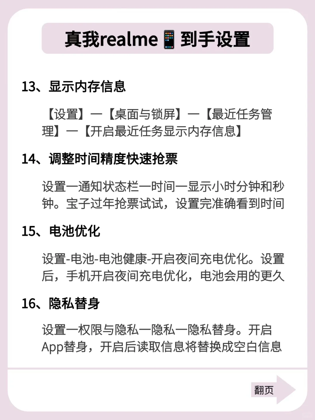 真我realme📱这些实用功能你知道几个？？