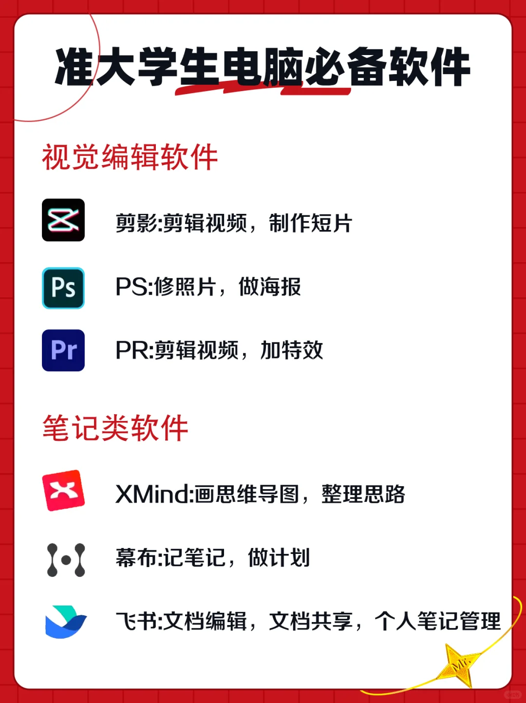 🔥准大学生必装！电脑软件红榜