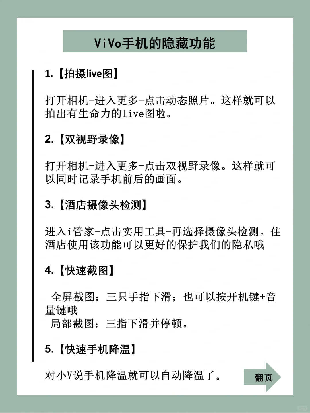 vivo手机24个隐藏功能㊙️真的太绝了‼️