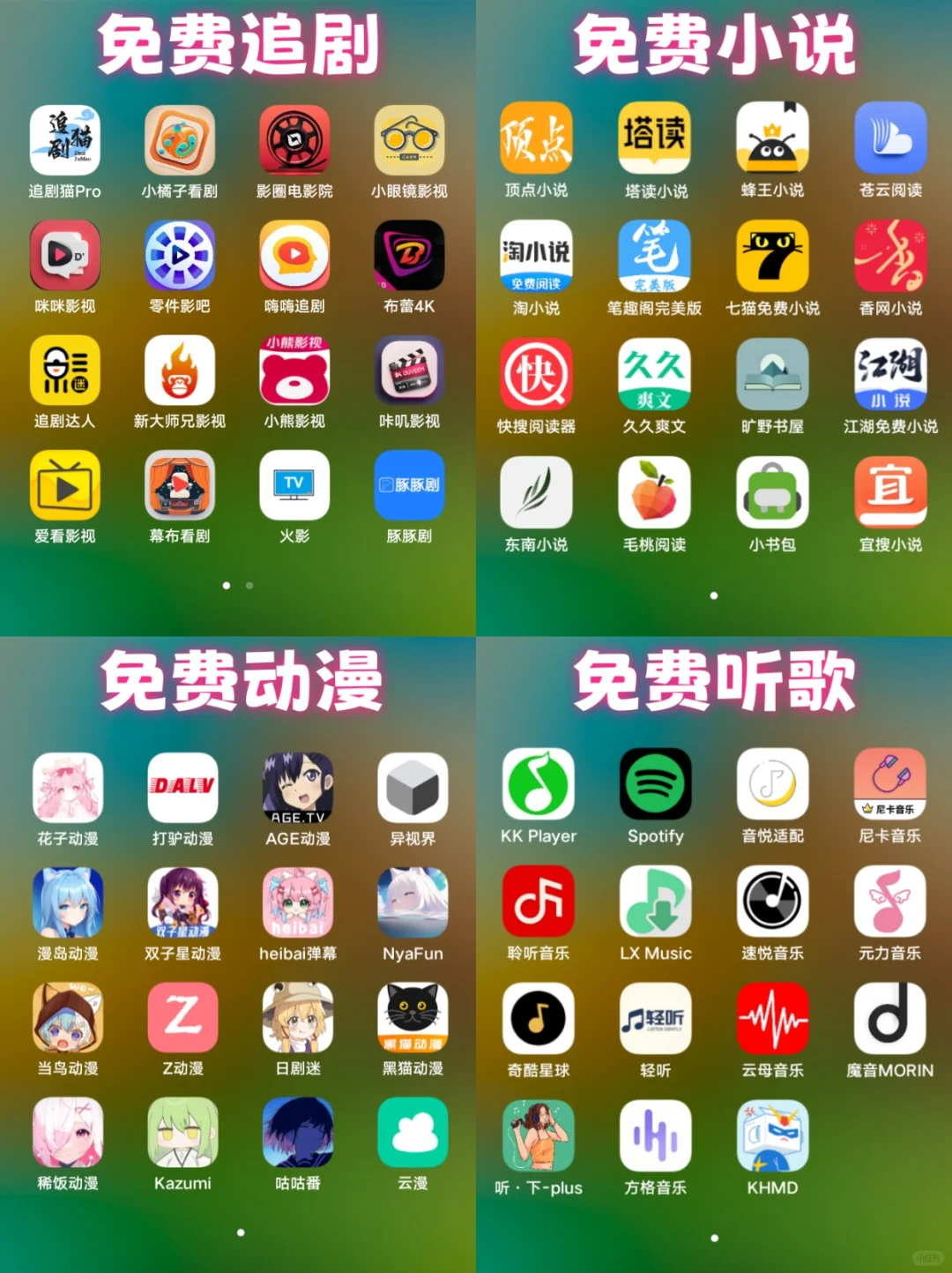 免费追剧APP超级合集版！亲测稳定4k无广