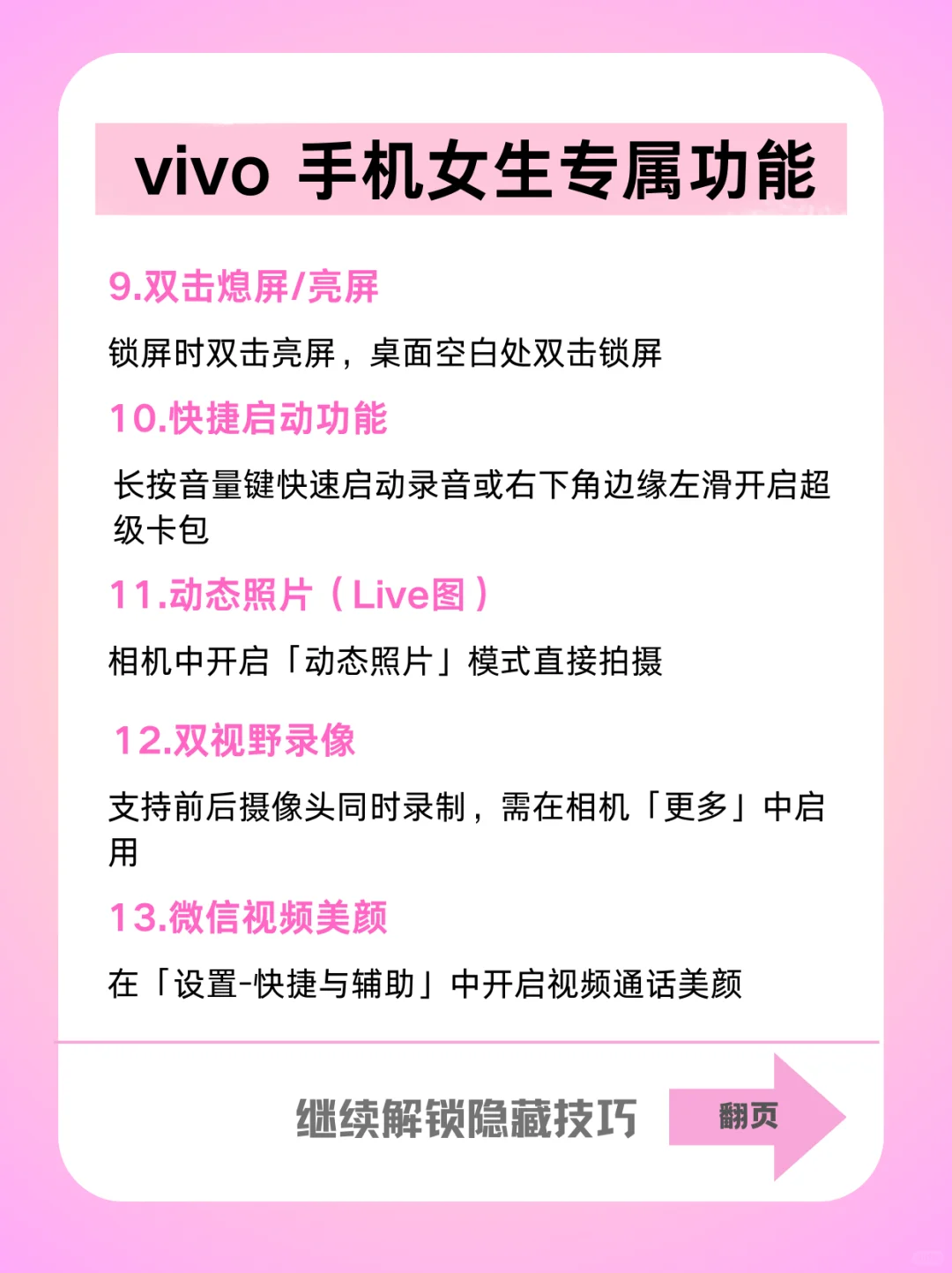 vivo手机女生才懂的功能，好用到哭