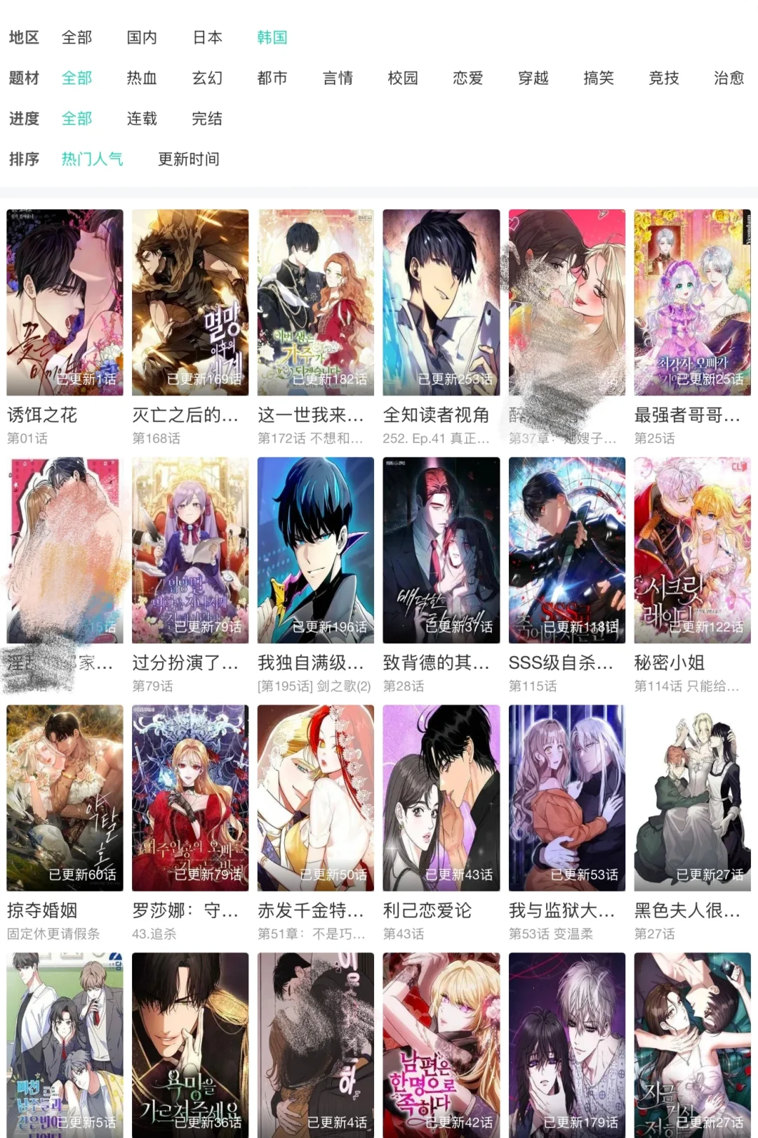 我不允许你不知道的宝藏韩漫APP❗️❗️