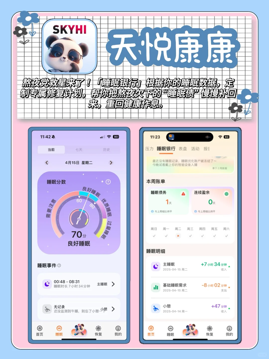 6款冷门但超实用的健康自律app