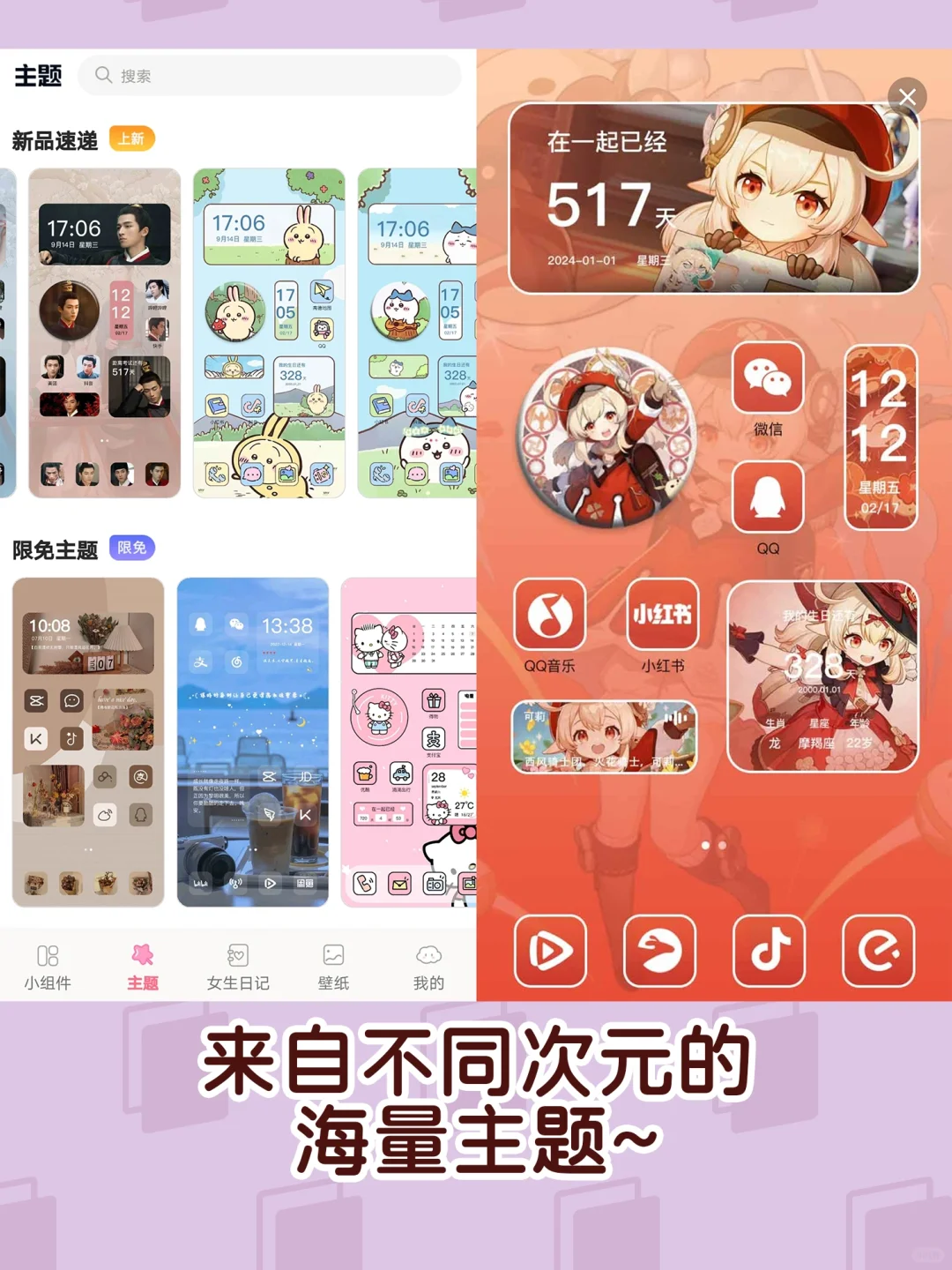 超nice的手机主题神器❗不允许有人不知道❗