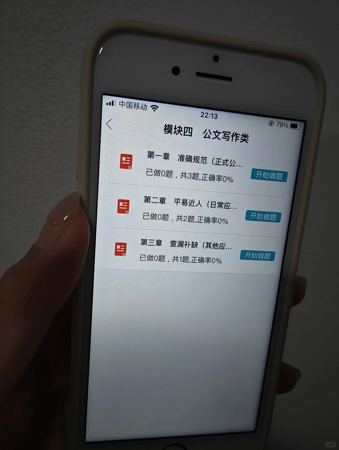 浙江事业编 从4.11开始 请用这个app