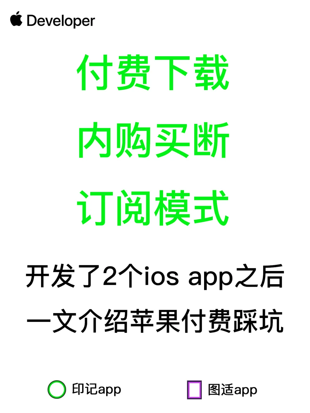 苹果开发者关于app收费那些事的全攻略