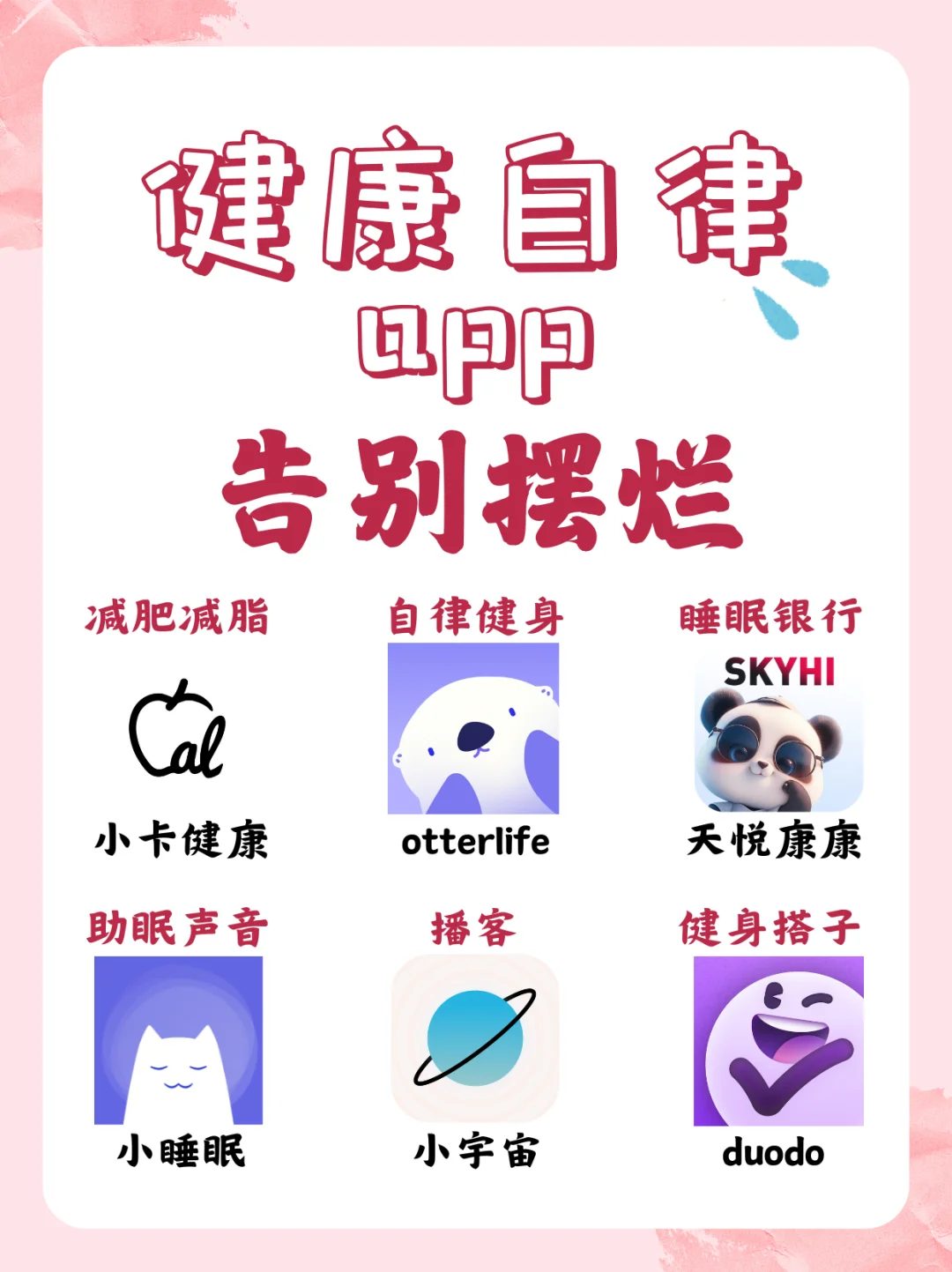 健康自律app!请大数据推给所有想自律的姐妹