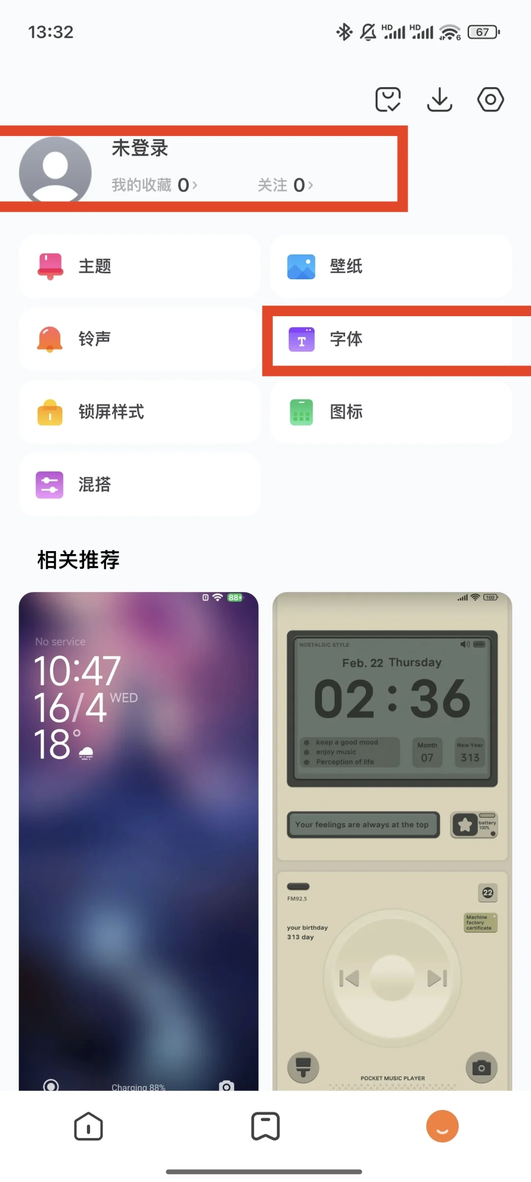 国际版字体/主题使用方法（2025.4.18）