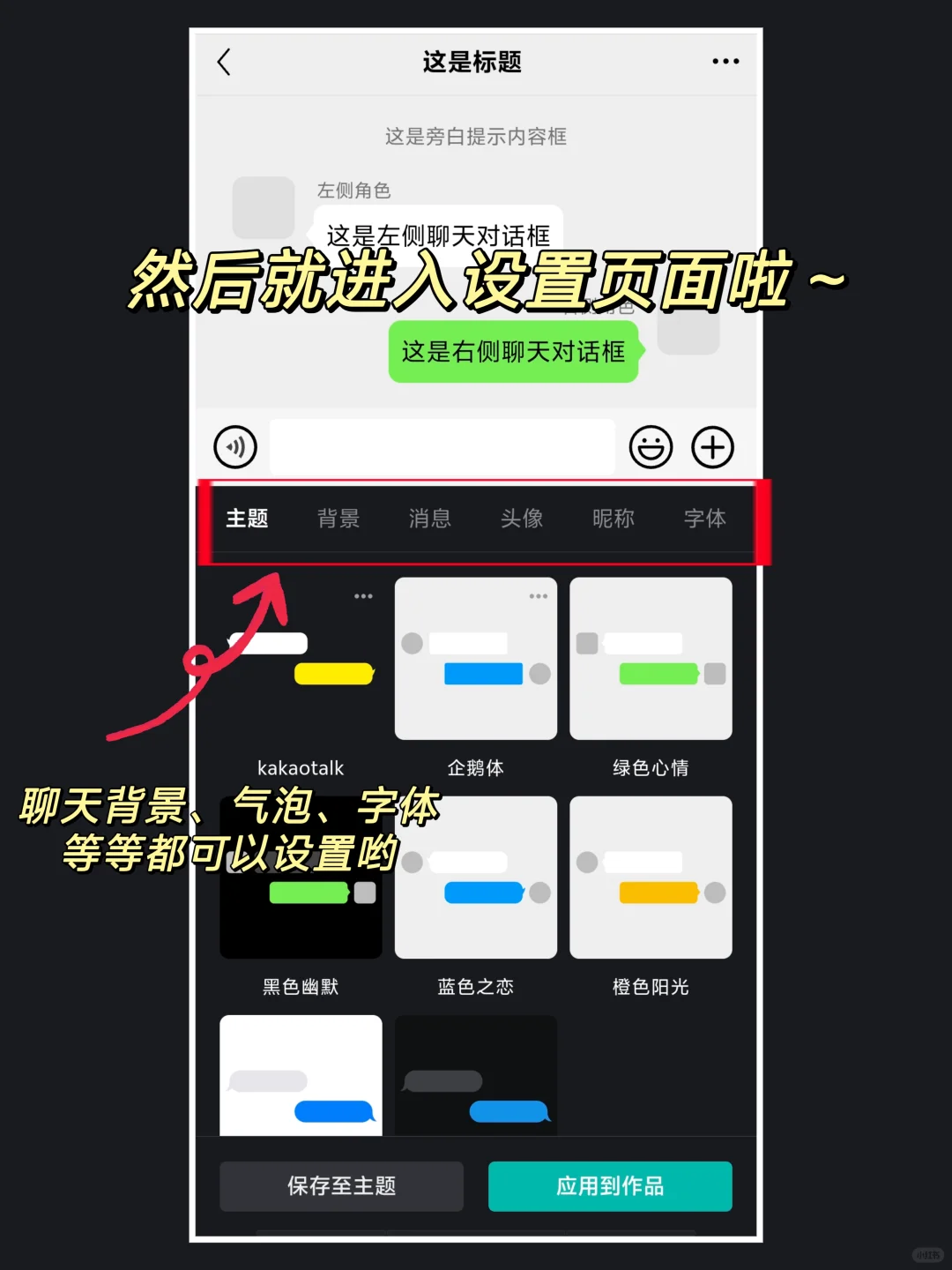 蛙趣❗️可以自定义皮肤的聊天制作神器
