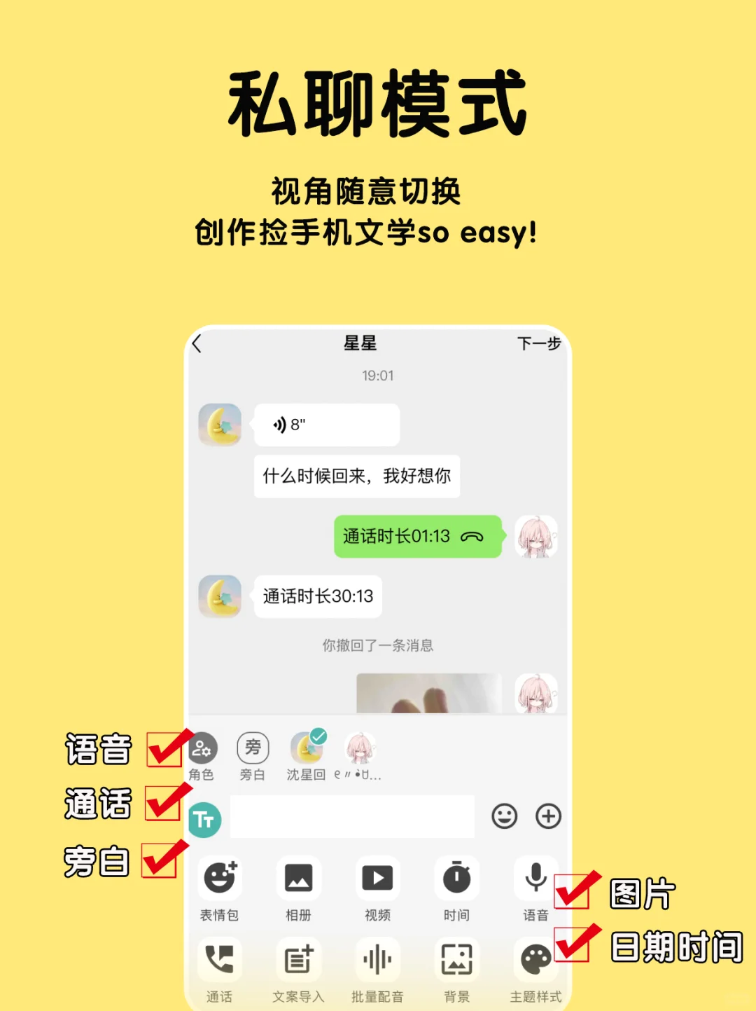 蛙趣❗️可以自定义皮肤的聊天制作神器