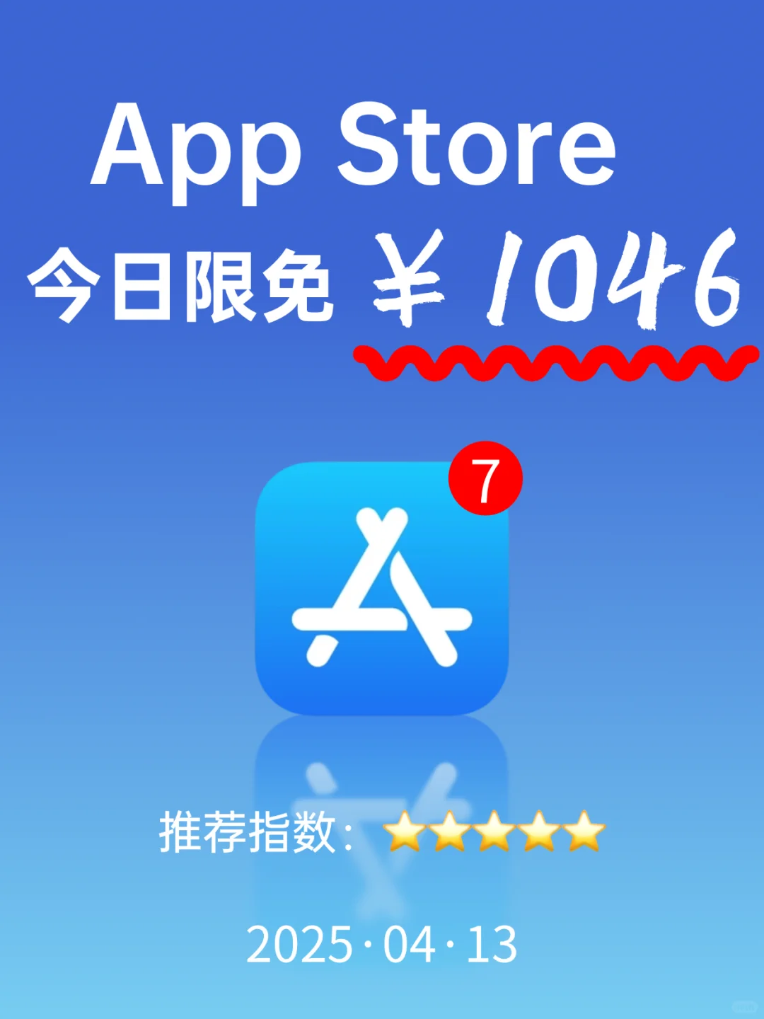 App Store 今日限免｜¥1046→¥0｜白嫖！