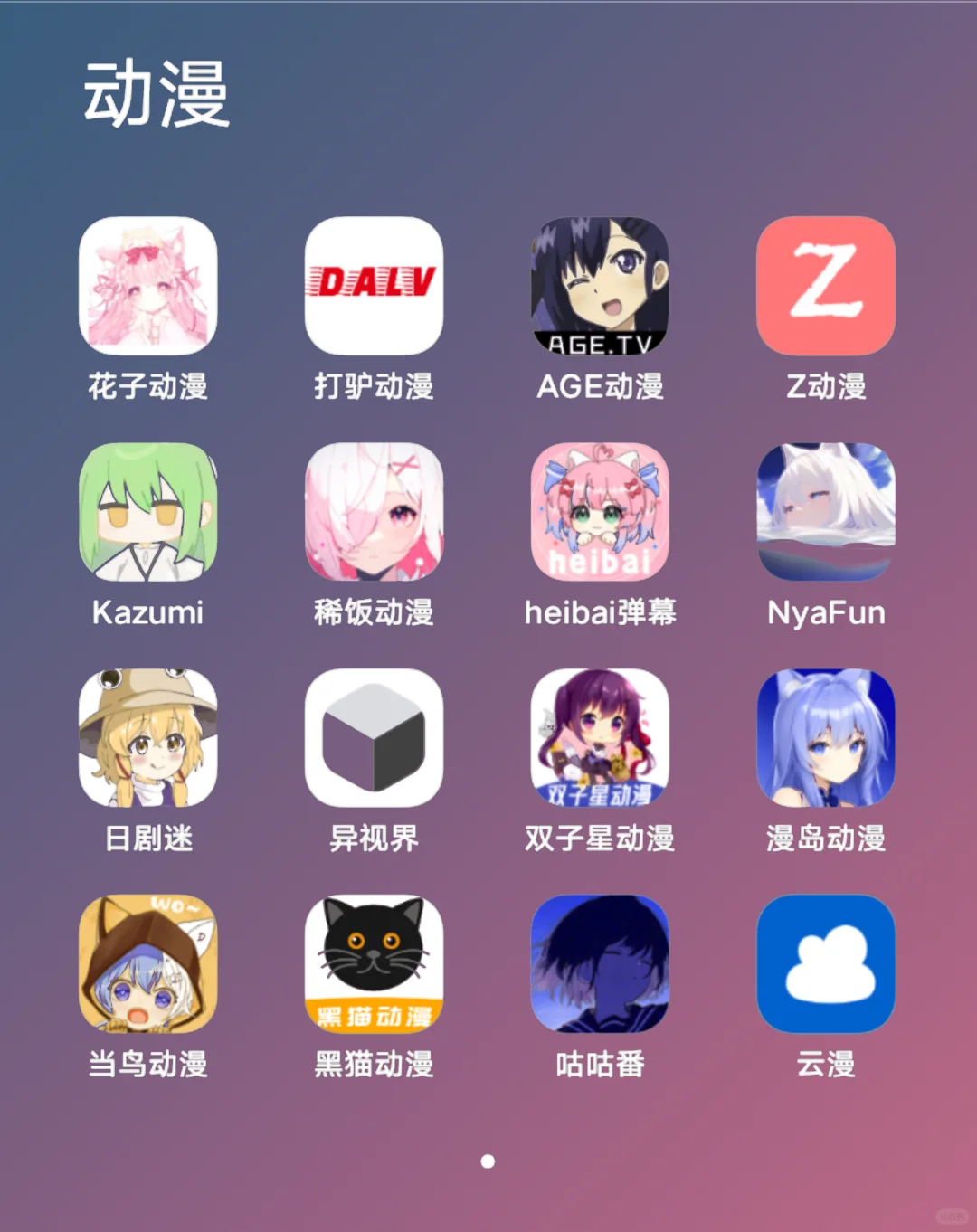 连夜整理的免费追剧软件，刷到就是赚到！！