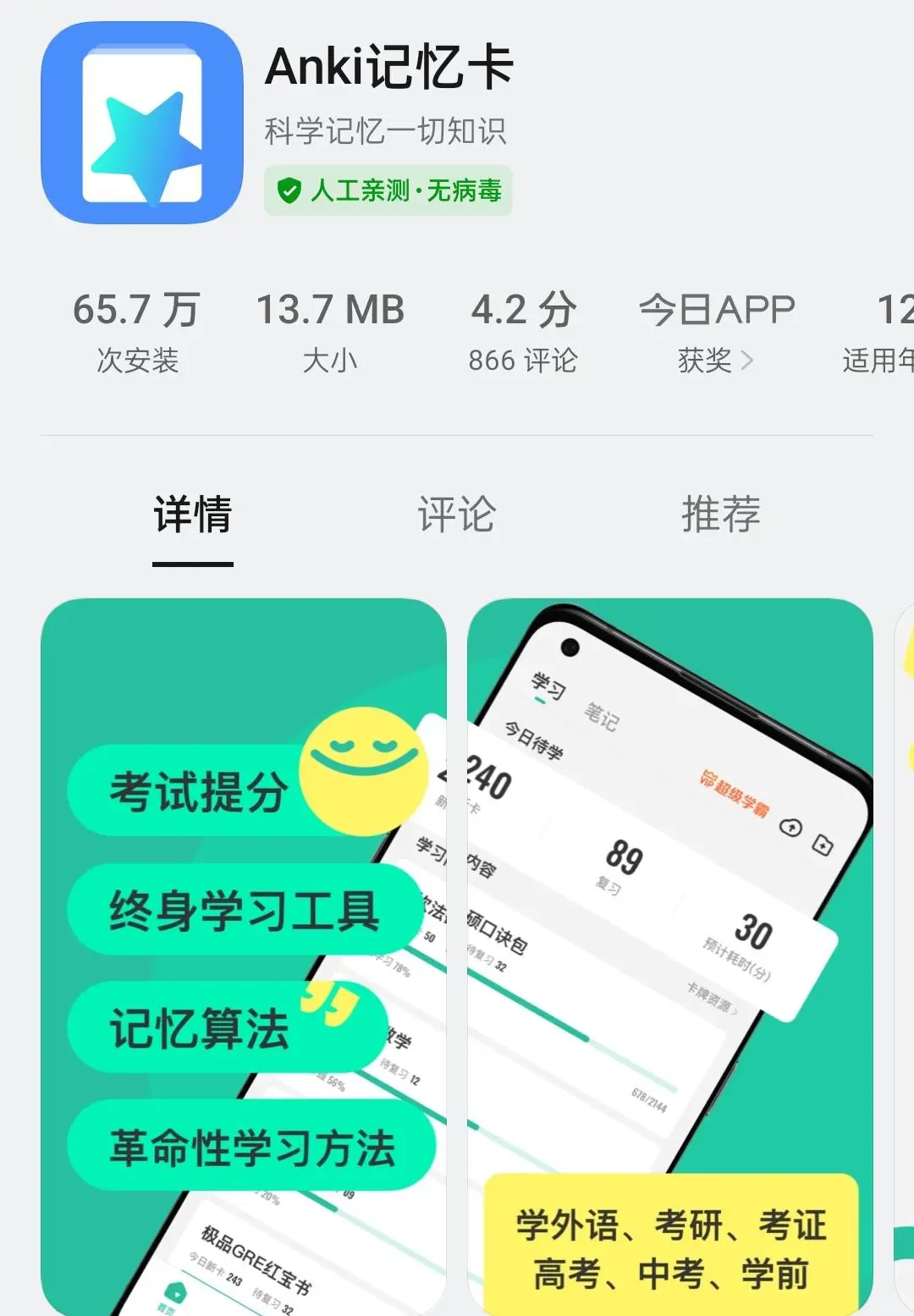 我的自用英语学习宝藏软件