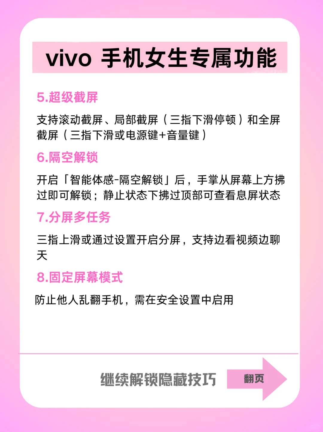 vivo手机女生才懂的功能，好用到哭