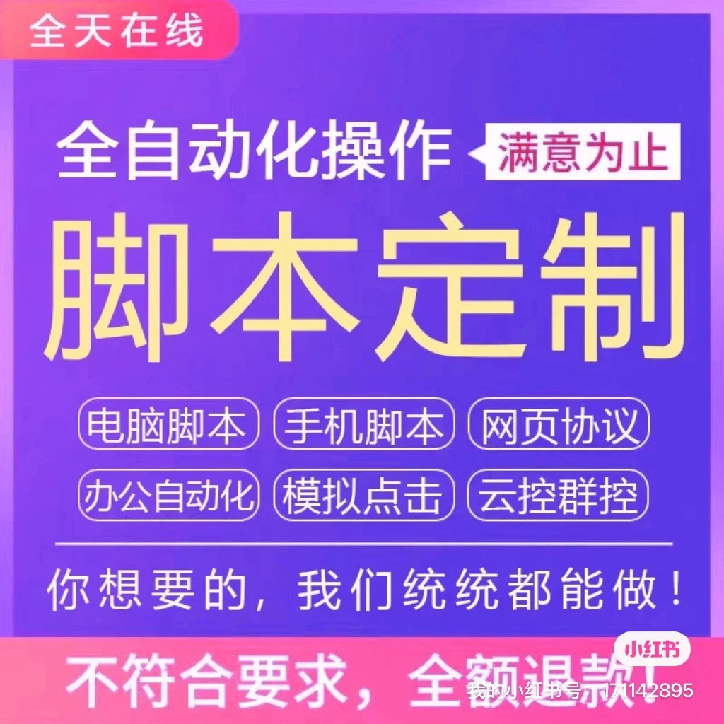 接安卓app开发 脚本开发