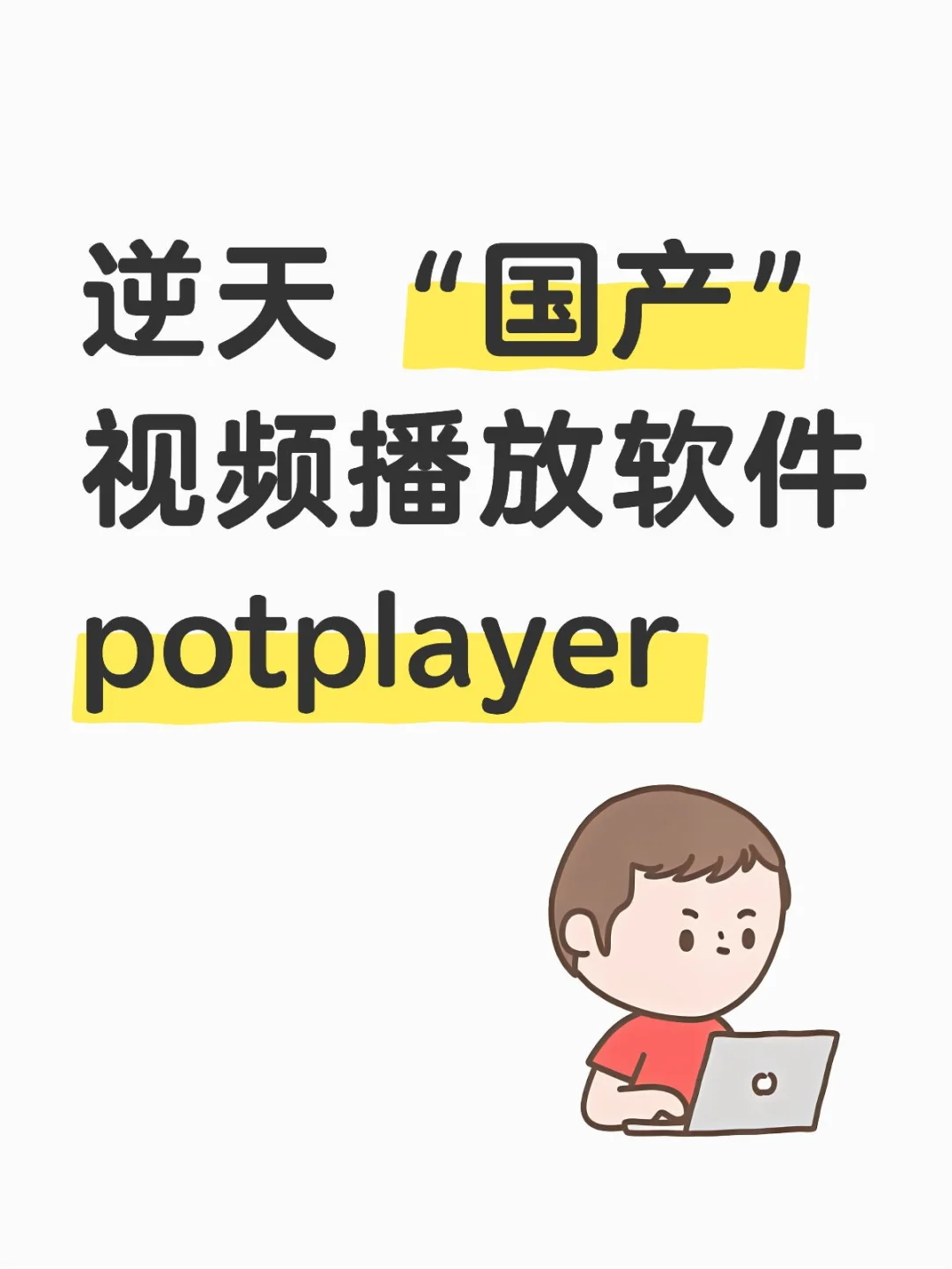 国外正版的免费，国产盗版的收费，逆天