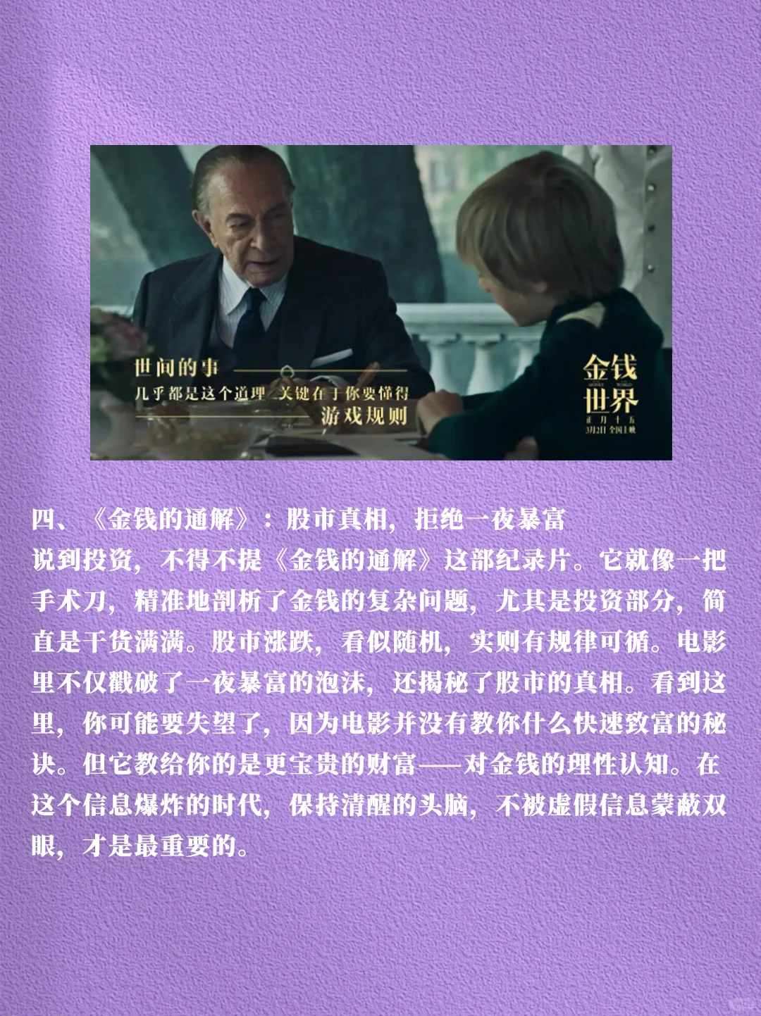 搞钱必看！四部电影带你解锁财富密码！