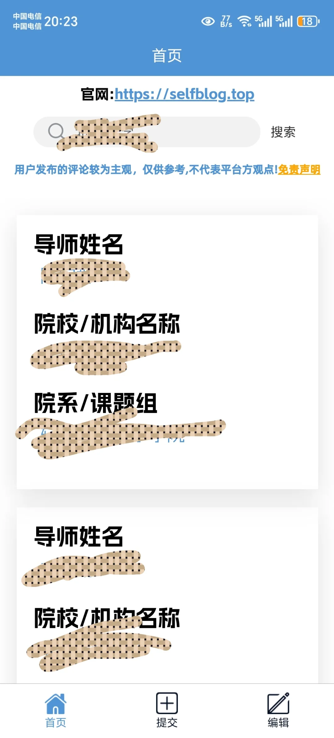 最近开发了个帮助考研同学避雷渣导的应用