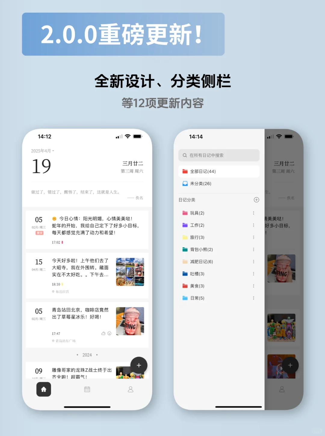 更好看！更好用！新版本2.0.0来啦🎉