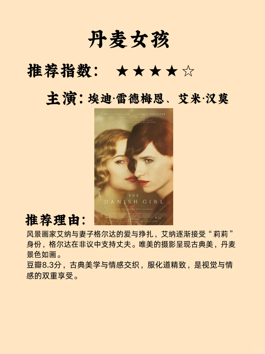 10部高分绝美电影，提高审美必看