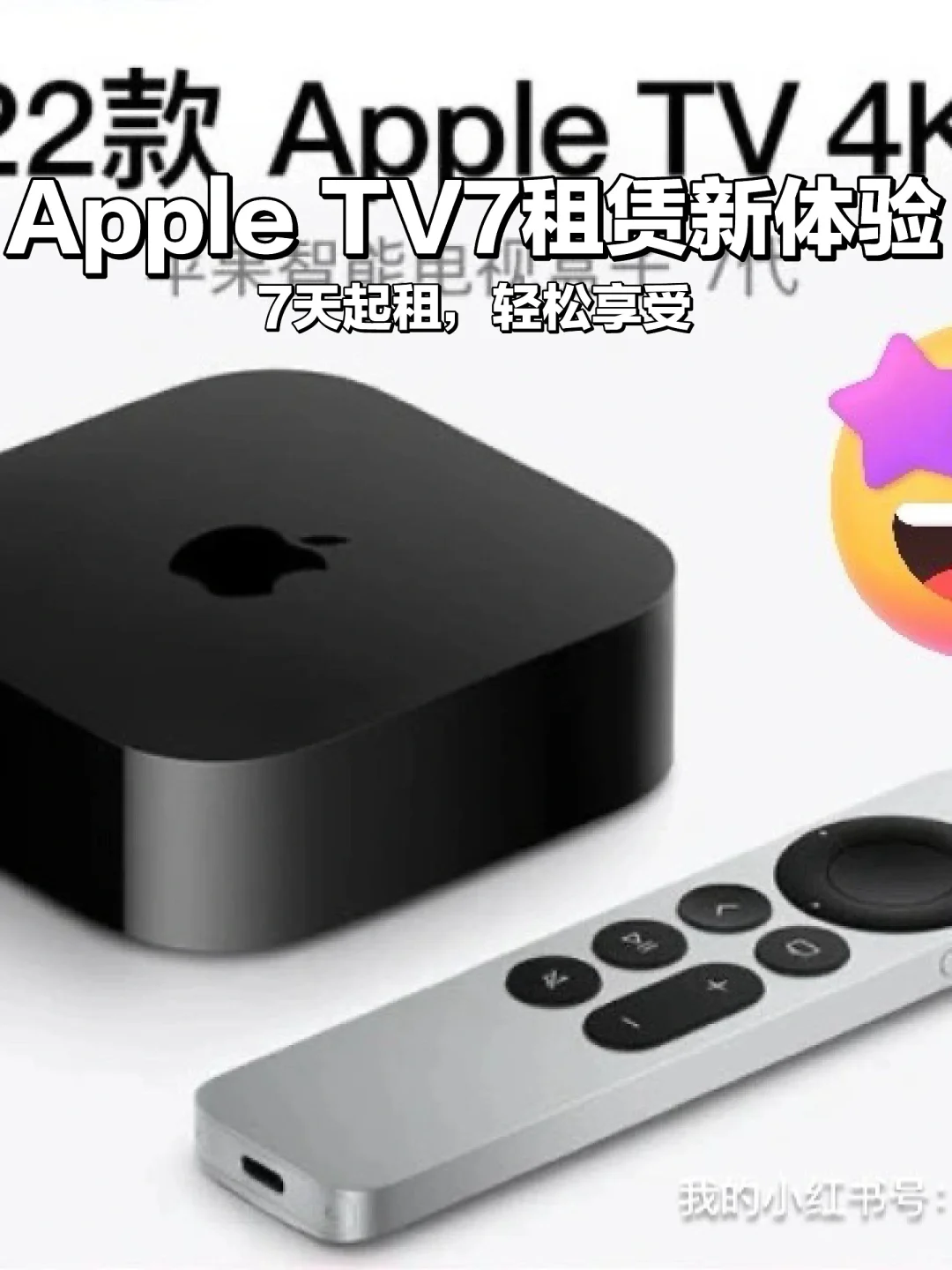 📺Apple TV7租赁，7天起租🎉
